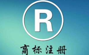芜湖商标申请方法有哪些