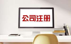 芜湖繁昌区注册外贸公司流程有哪些