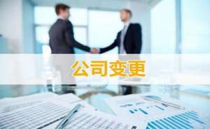 芜湖繁昌区变更企业名字及经营范围一般要多少费用