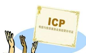 芜湖繁昌区icp经营许可证办理材料和条件有哪些
