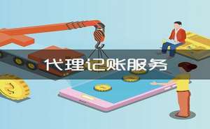 芜湖繁昌区企业影响代理记账价格的因素有哪些