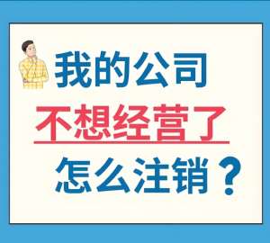 芜湖注册公司和注册个体工商户哪个费用低些？