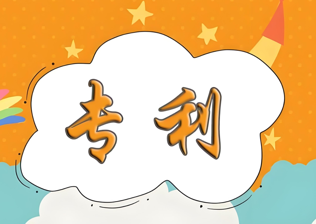 芜湖代办专利需要哪些资料？