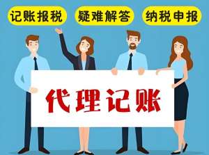 在芜湖代理记账需要具备什么条件？