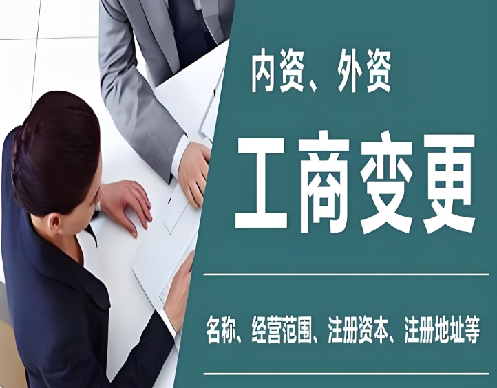 芜湖市公司工商变更的办理时间是多少?