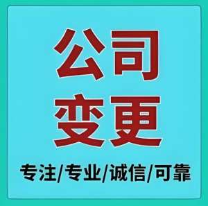 在芜湖变更公司营业执照需要提前预约吗？