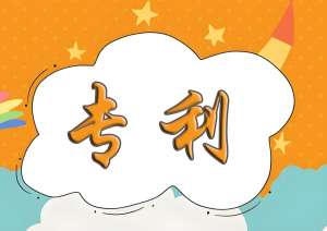 在芜湖专利申请可以找代办公司吗？代办费用怎么收？