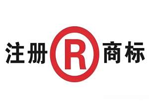 芜湖申请商标注册,大概需要多长时间能下发注册？