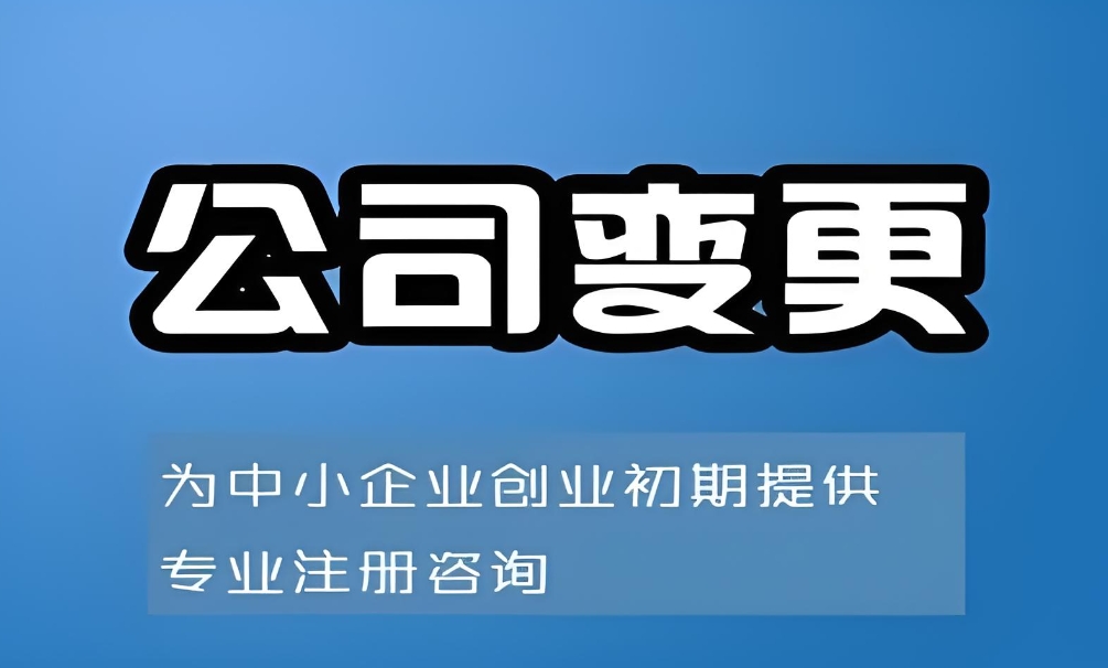 在芜湖变更公司名称需要哪些材料？对公司有什么影响？