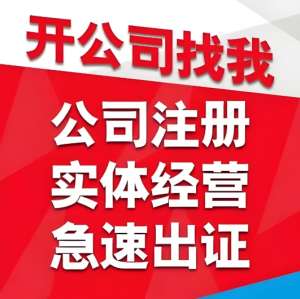 芜湖注册公司跟其他的城市注册公司流程一样吗？