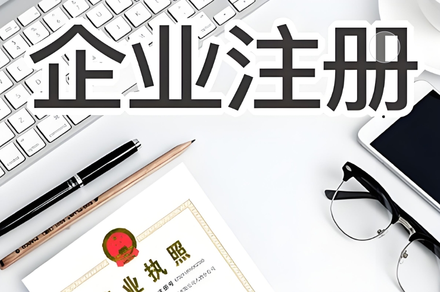 办理芜湖营业执照流程是什么样的？