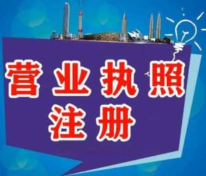 办理芜湖营业执照的材料有哪些？
