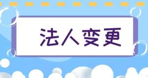 芜湖公司注册商标流程及费用是怎样的？