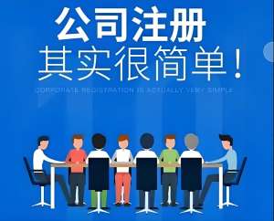 在芜湖注册公司需要哪些证件和手续？