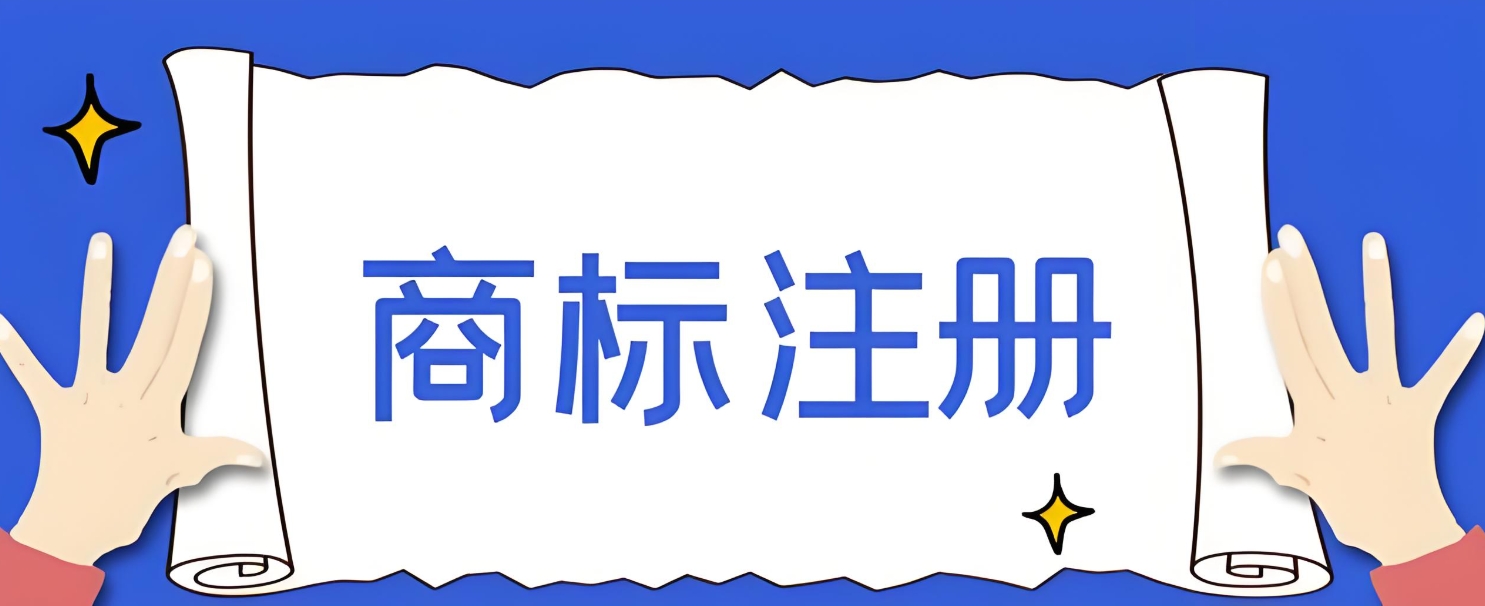 芜湖商标申请的原则是什么
