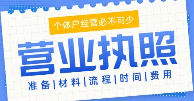芜湖申请营业执照的流程是什么