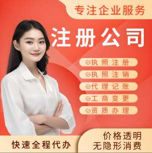 芜湖注册公司的注册资金需要多少有什么要求