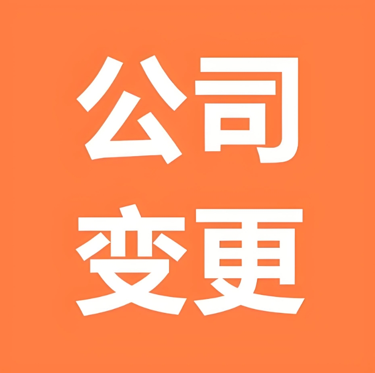 芜湖申请公司变更名称的手续有哪些