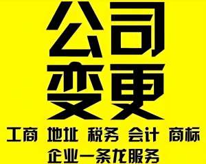 芜湖变更公司地址的其他服务内容是什么